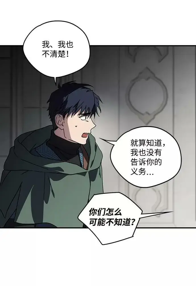 《落日夕阳，冰冷目光》[第96话] 约定（4）图53