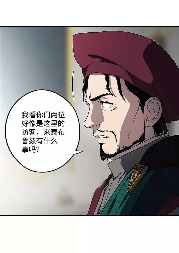 《落日夕阳，冰冷目光》[第96话] 约定（4）图8