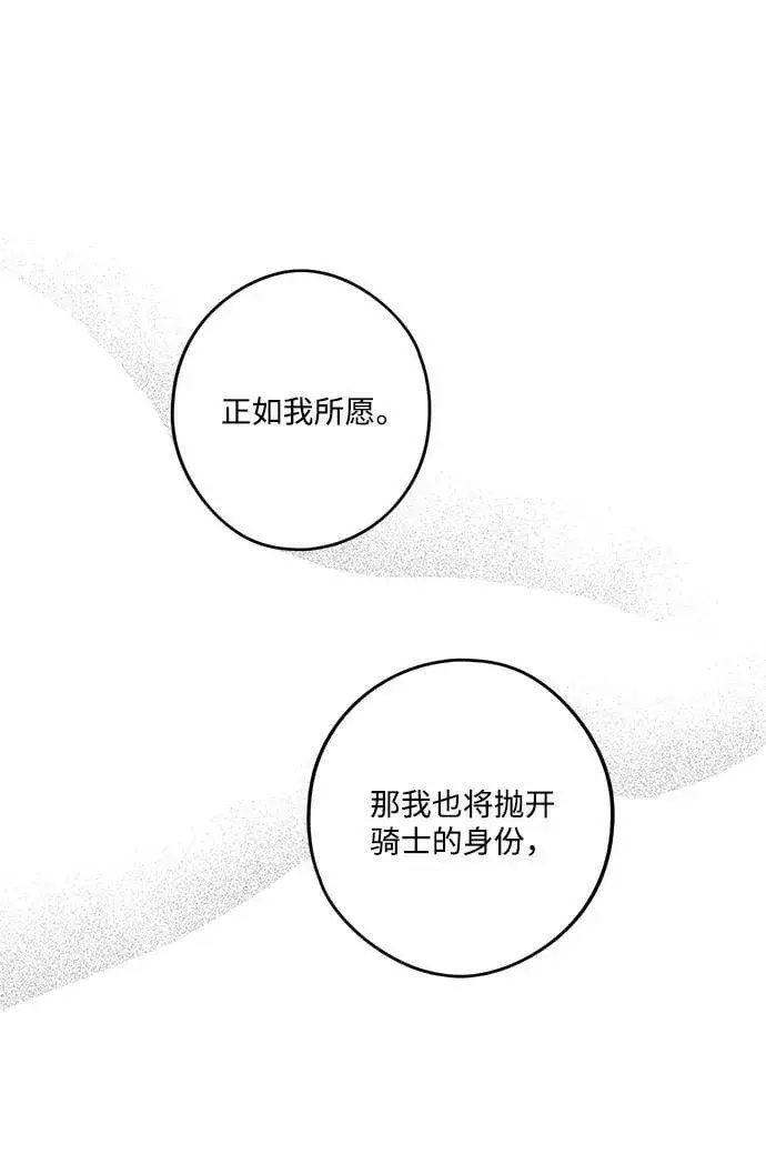 《落日夕阳，冰冷目光》[第97话] 约定（5）图15
