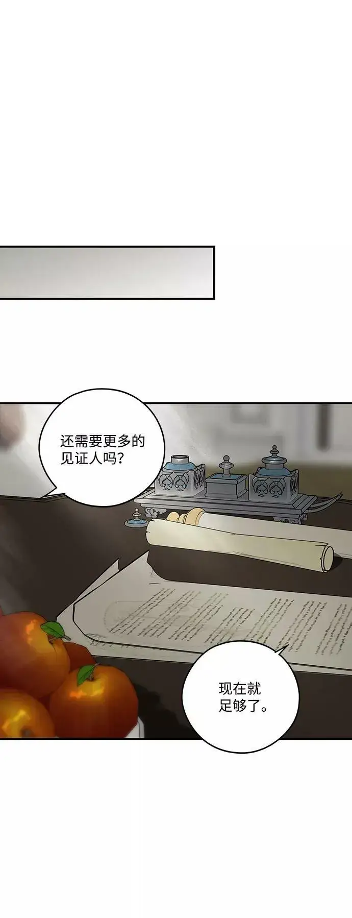 《落日夕阳，冰冷目光》[第97话] 约定（5）图17