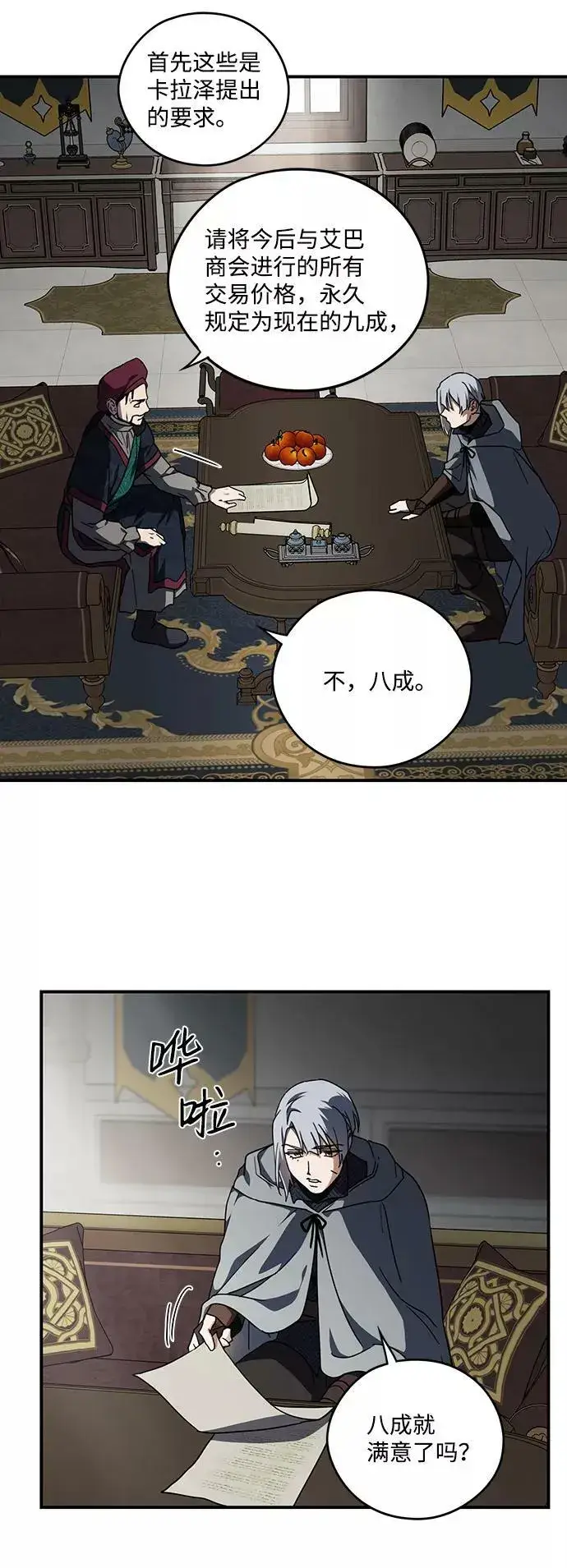 《落日夕阳，冰冷目光》[第97话] 约定（5）图18