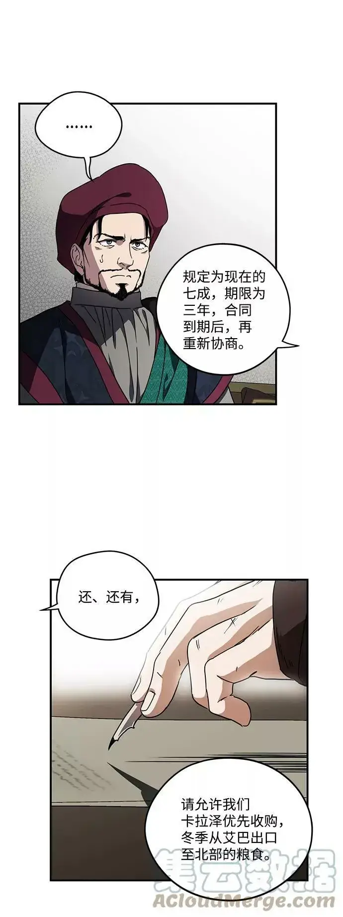 《落日夕阳，冰冷目光》[第97话] 约定（5）图19