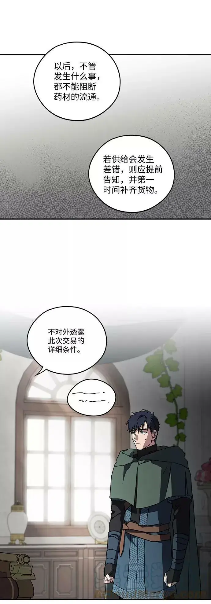 《落日夕阳，冰冷目光》[第97话] 约定（5）图22