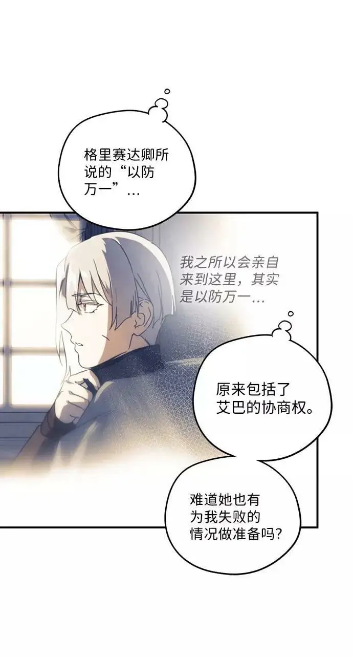 《落日夕阳，冰冷目光》[第97话] 约定（5）图23