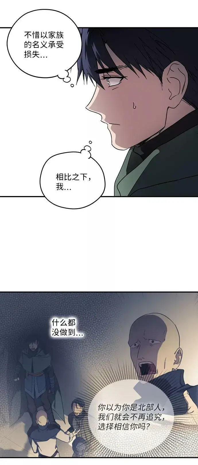 《落日夕阳，冰冷目光》[第97话] 约定（5）图24