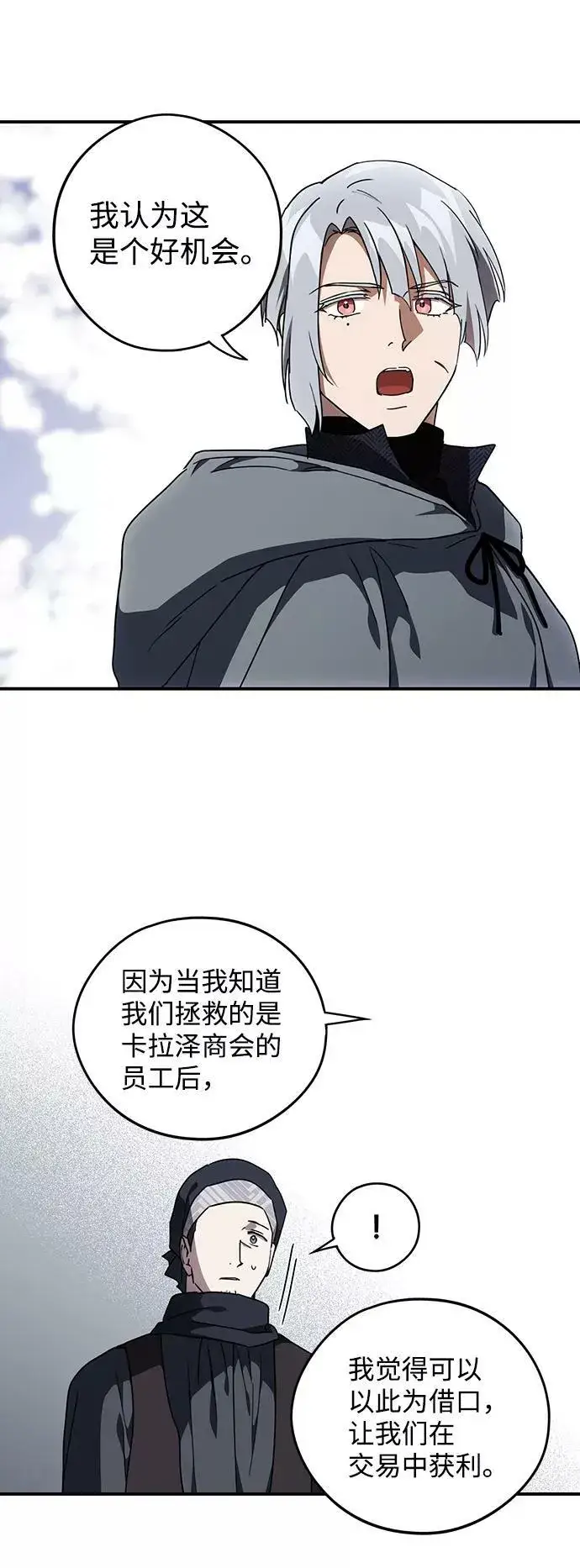 《落日夕阳，冰冷目光》[第97话] 约定（5）图36