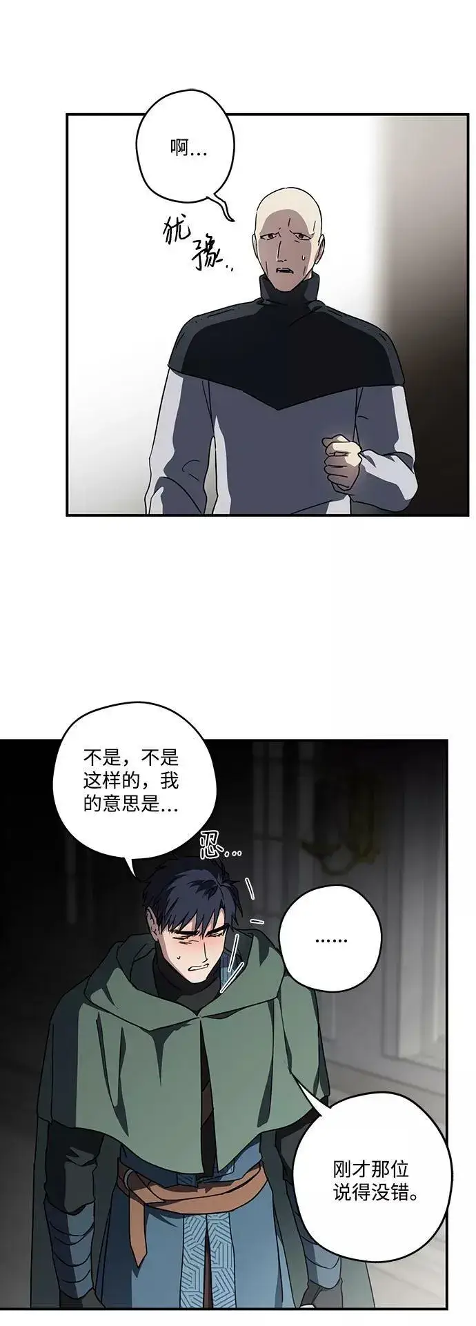 《落日夕阳，冰冷目光》[第97话] 约定（5）图6