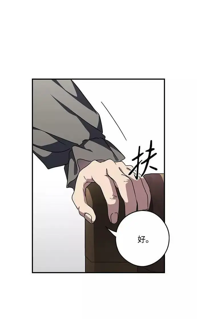 《落日夕阳，冰冷目光》[第97话] 约定（5）图9