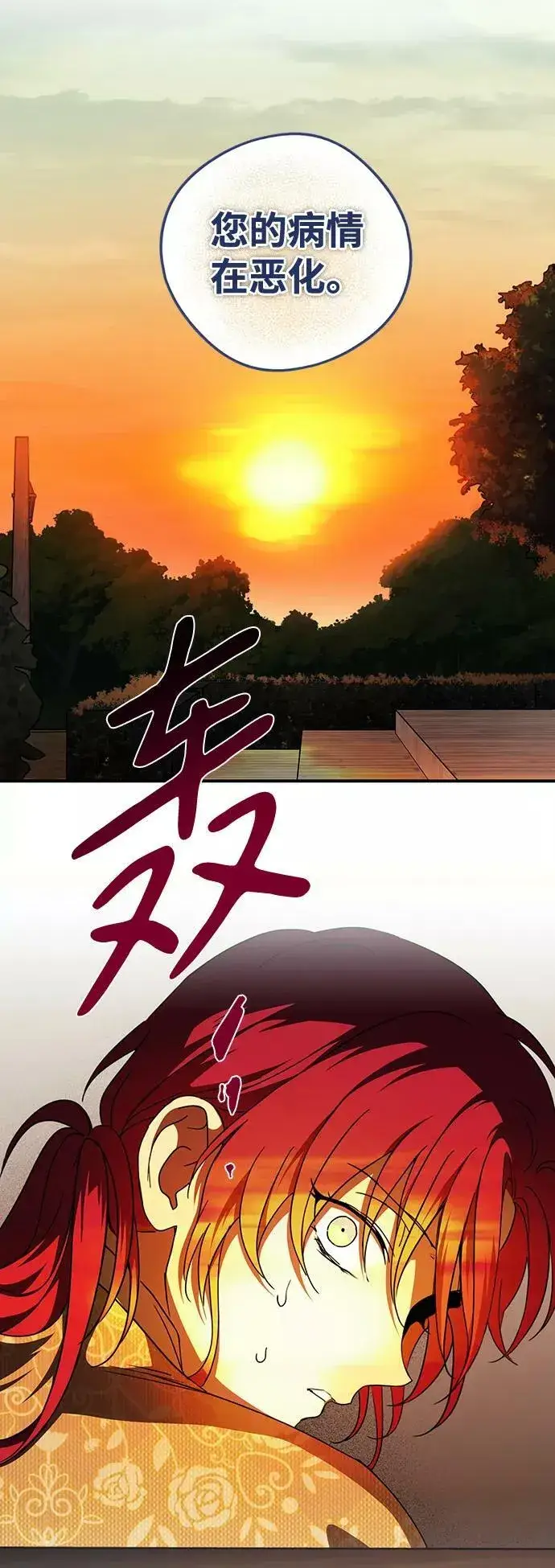 《落日夕阳，冰冷目光》[第98话] 那天，在平原（4）图102