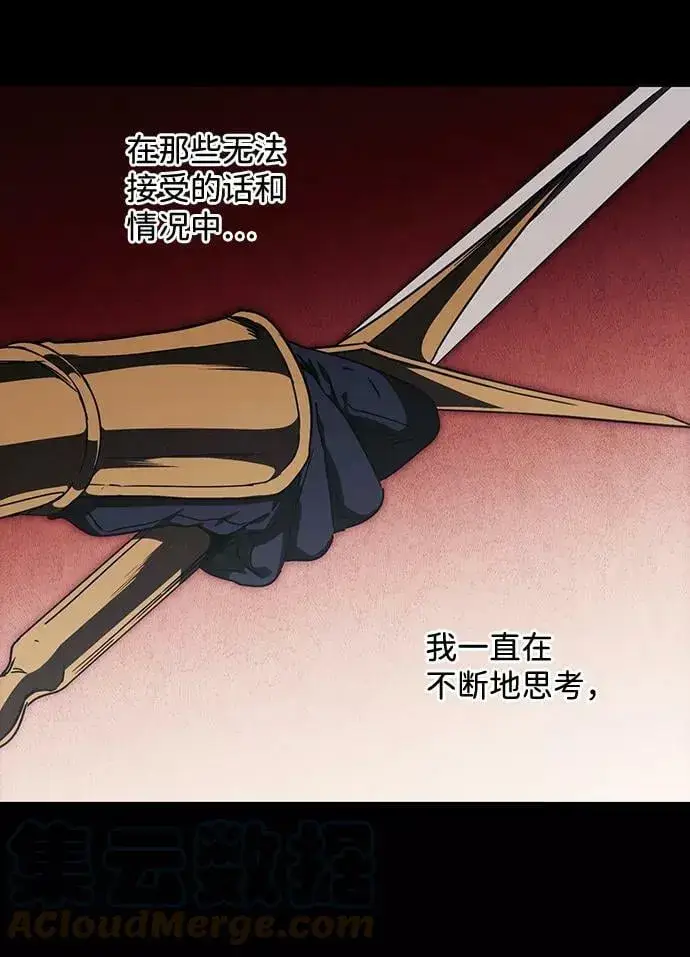 《落日夕阳，冰冷目光》[第98话] 那天，在平原（4）图13