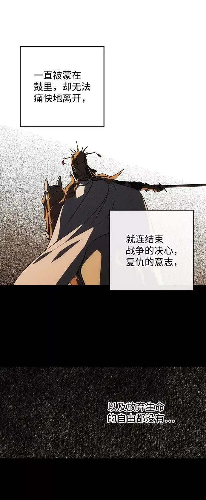 《落日夕阳，冰冷目光》[第98话] 那天，在平原（4）图16