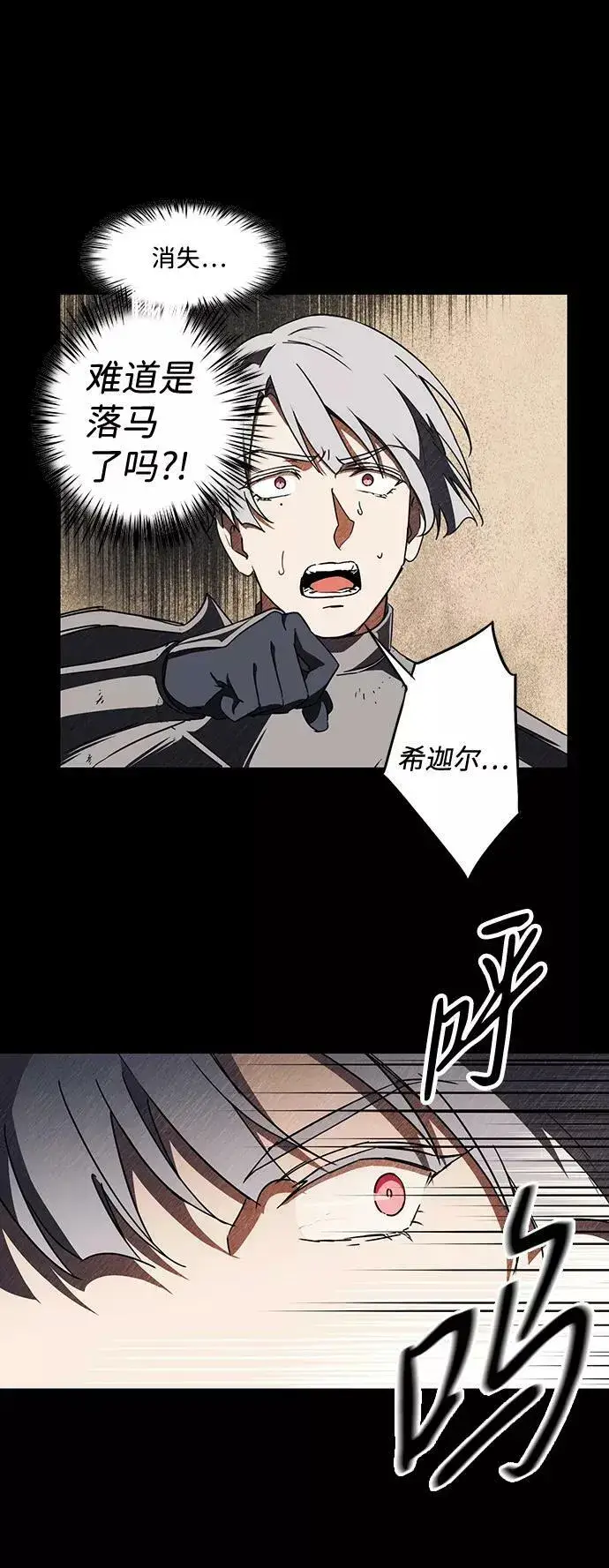 《落日夕阳，冰冷目光》[第98话] 那天，在平原（4）图43