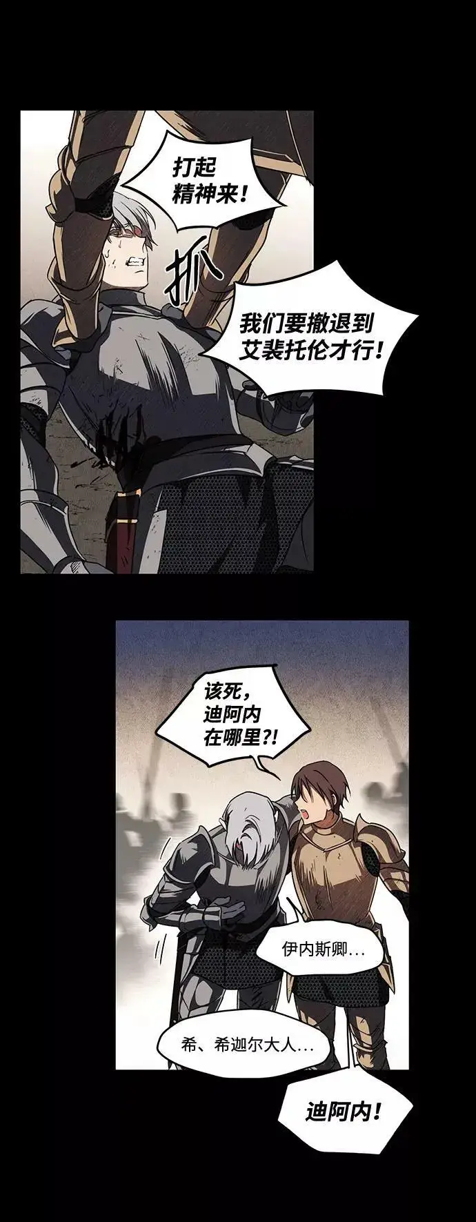 《落日夕阳，冰冷目光》[第98话] 那天，在平原（4）图51