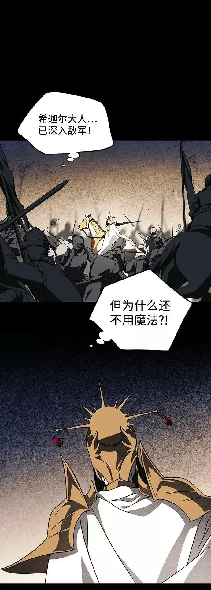 《落日夕阳，冰冷目光》[第98话] 那天，在平原（4）图6