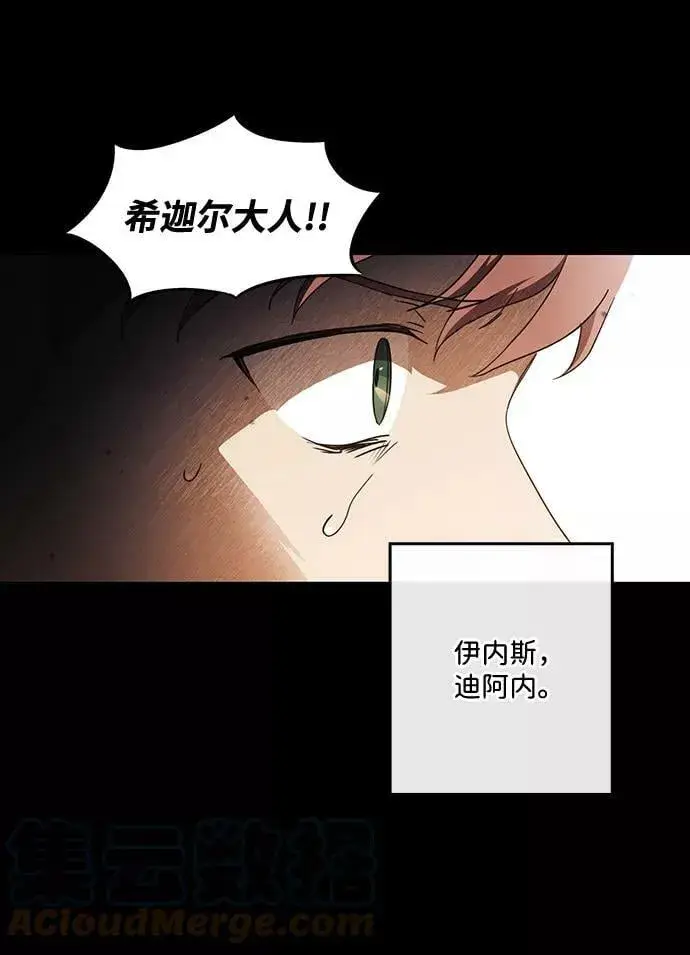 《落日夕阳，冰冷目光》[第98话] 那天，在平原（4）图61