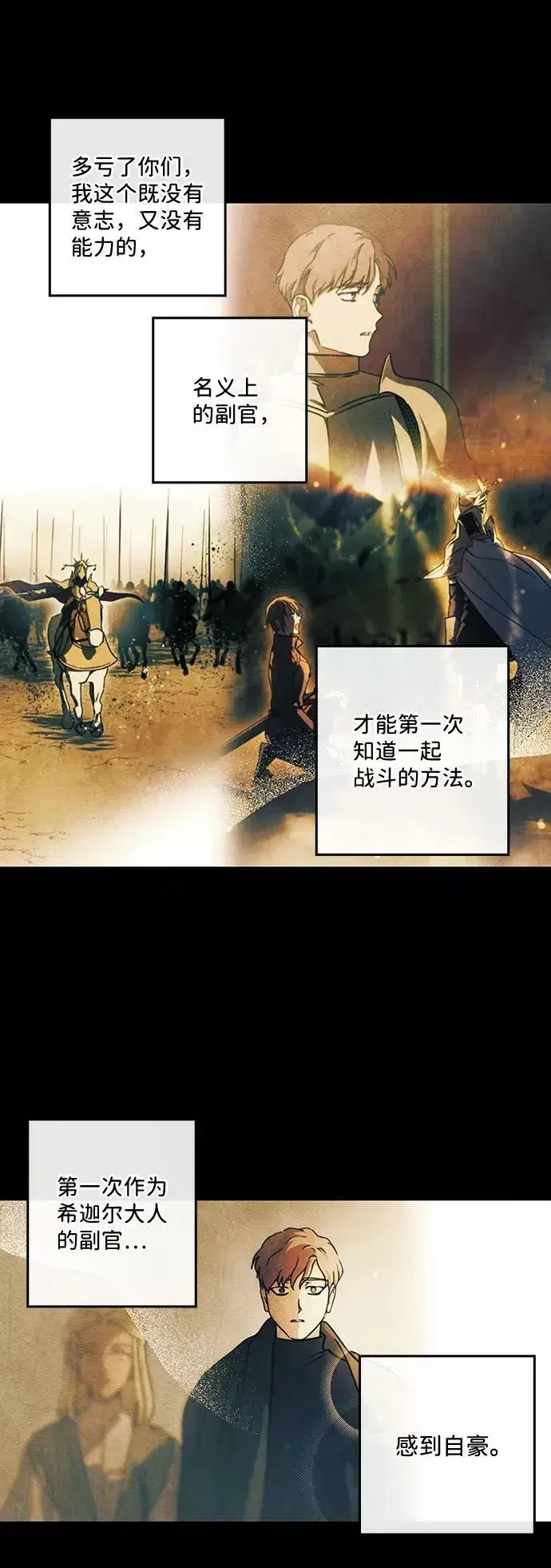 《落日夕阳，冰冷目光》[第98话] 那天，在平原（4）图62