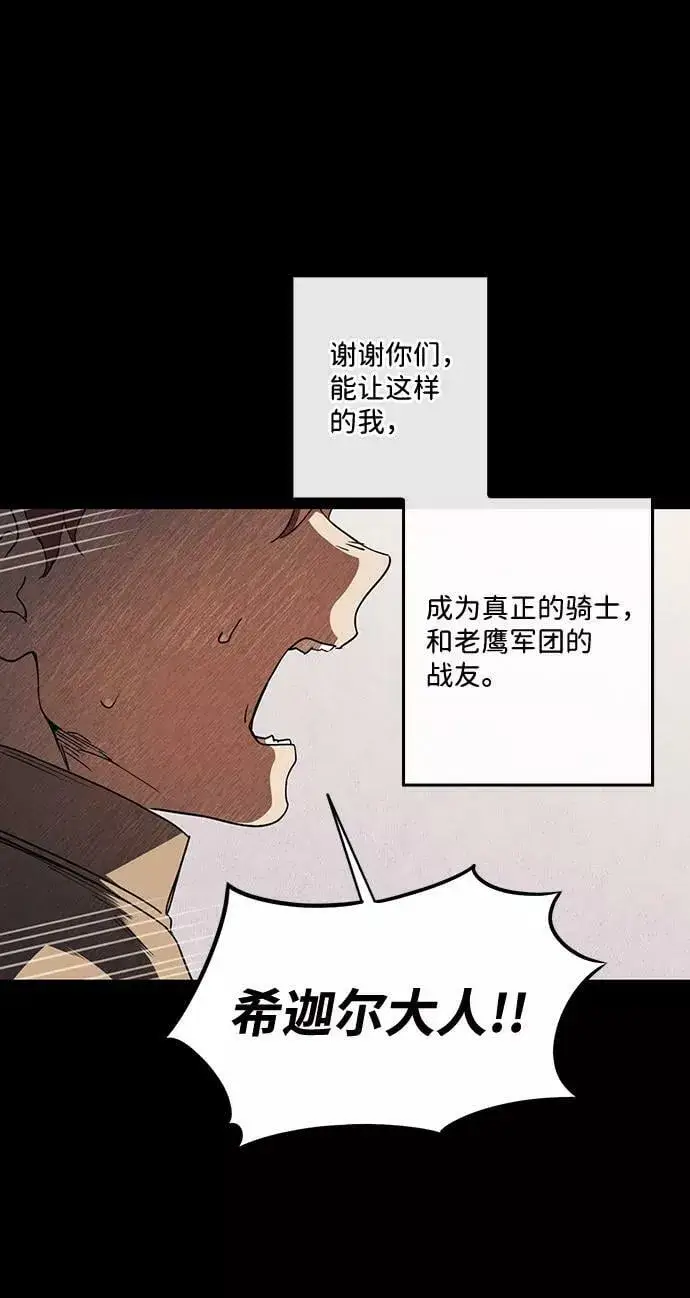 《落日夕阳，冰冷目光》[第98话] 那天，在平原（4）图63