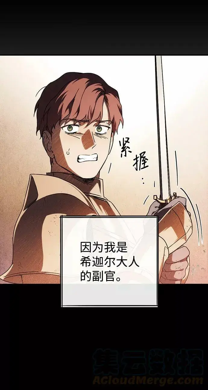 《落日夕阳，冰冷目光》[第98话] 那天，在平原（4）图65