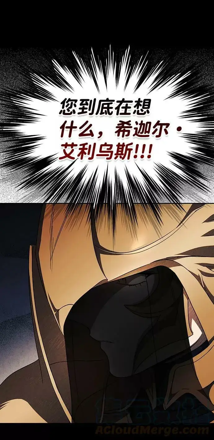 《落日夕阳，冰冷目光》[第98话] 那天，在平原（4）图9