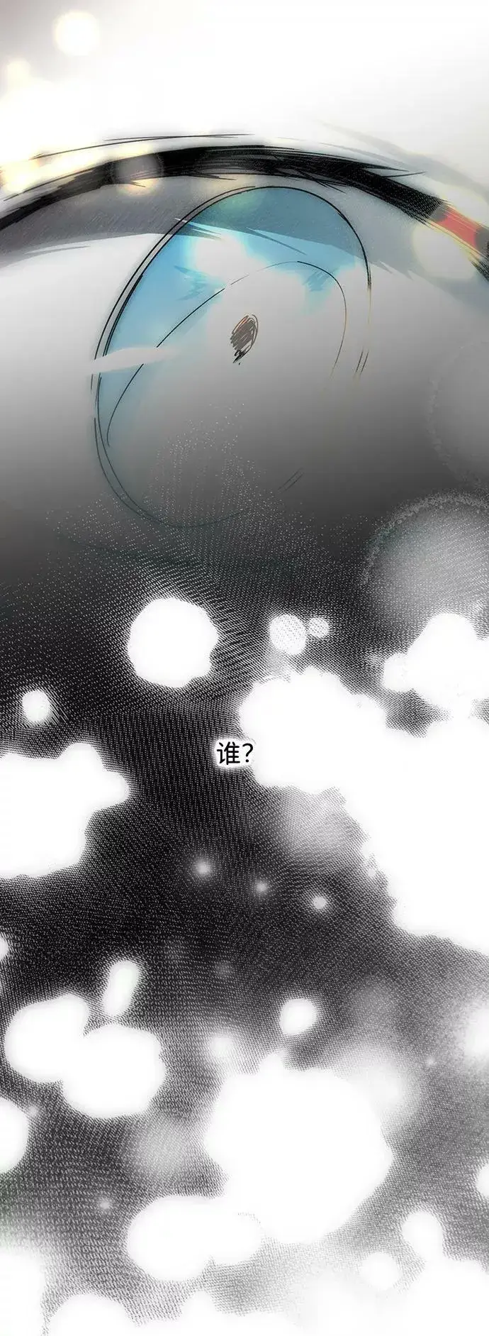 《落日夕阳，冰冷目光》[第98话] 那天，在平原（4）图94