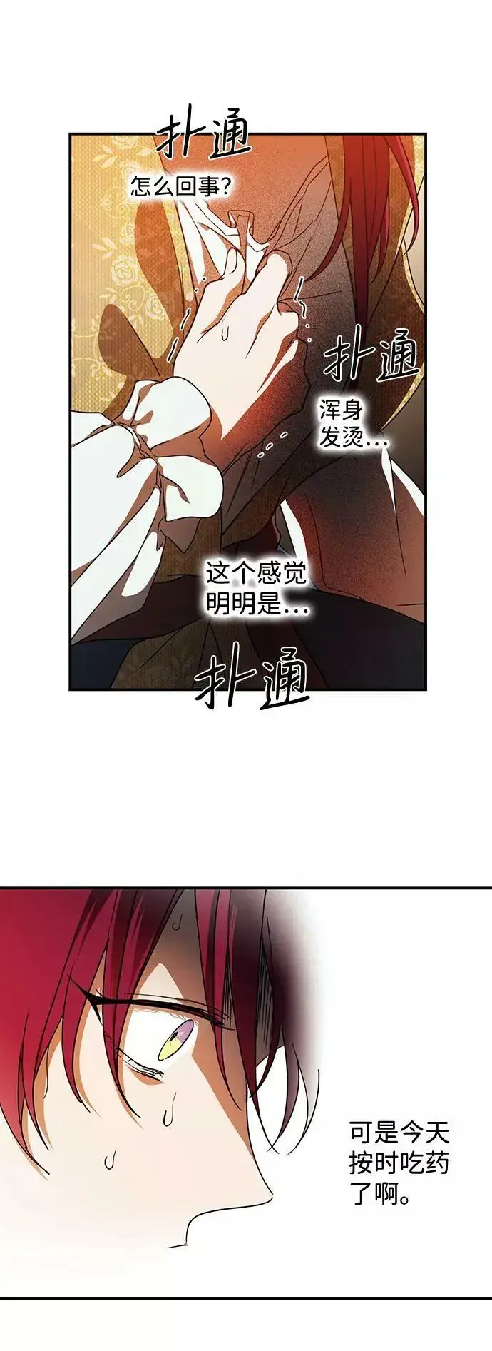 《落日夕阳，冰冷目光》[第98话] 那天，在平原（4）图99