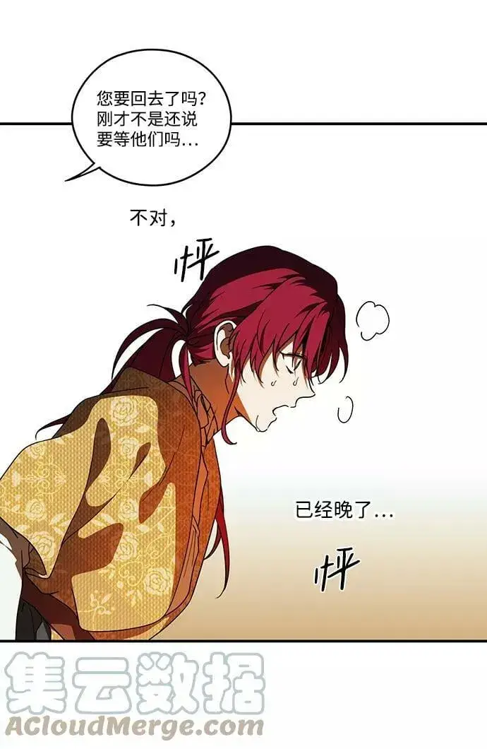 《落日夕阳，冰冷目光》[第99话] 约定（6）图16