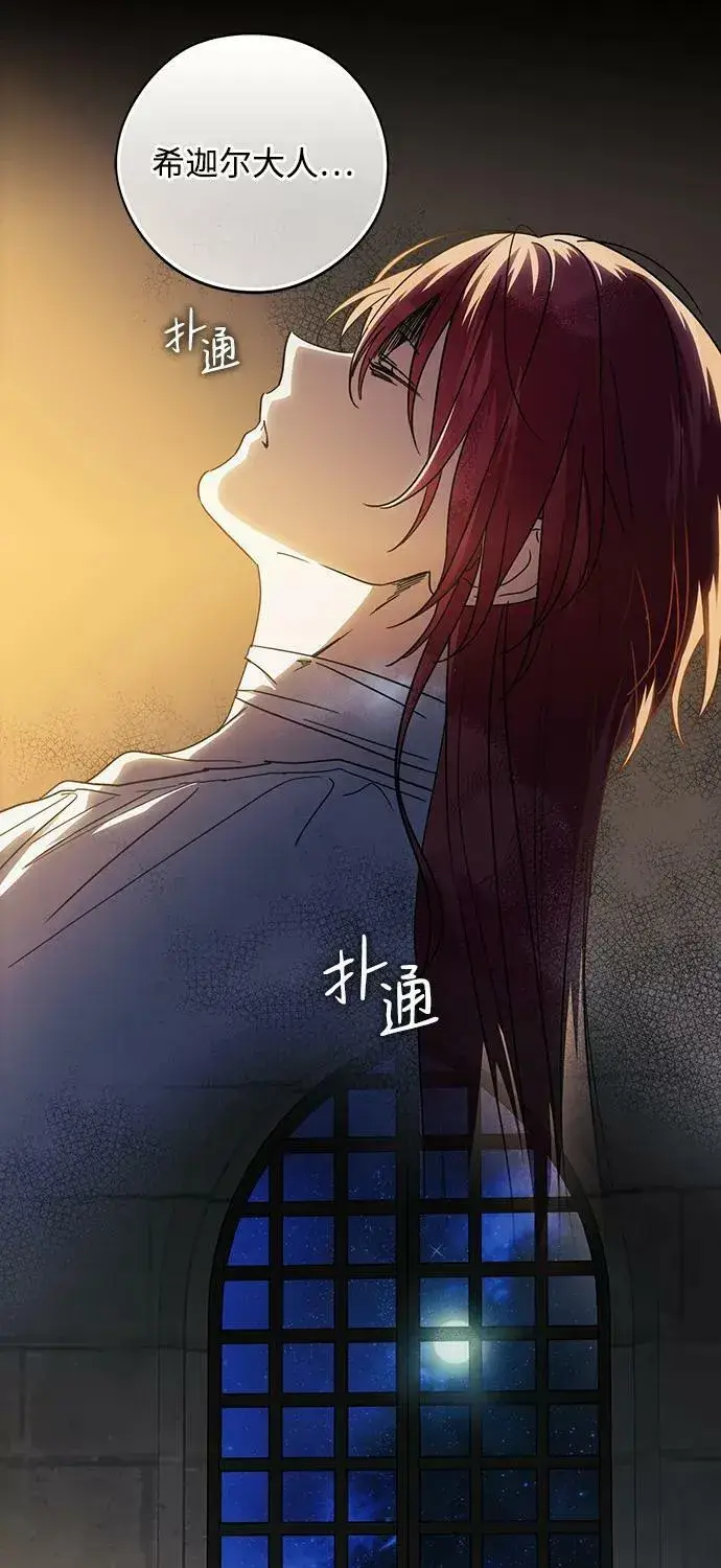 《落日夕阳，冰冷目光》[第99话] 约定（6）图75