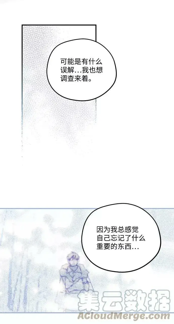 《落日夕阳，冰冷目光》[第100话] 约定（7）图52