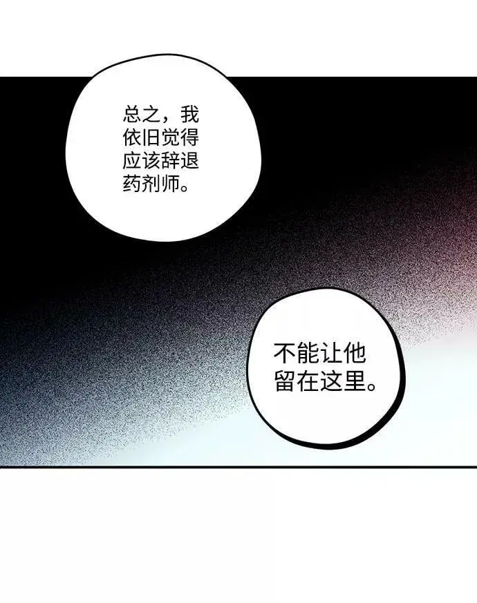 《落日夕阳，冰冷目光》[第100话] 约定（7）图56