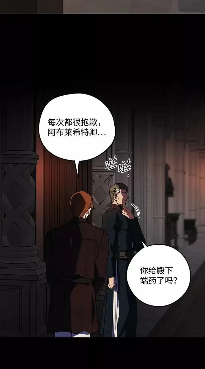 《落日夕阳，冰冷目光》[第100话] 约定（7）图80