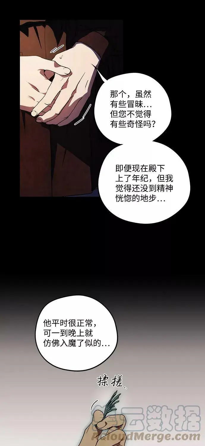 《落日夕阳，冰冷目光》[第100话] 约定（7）图82