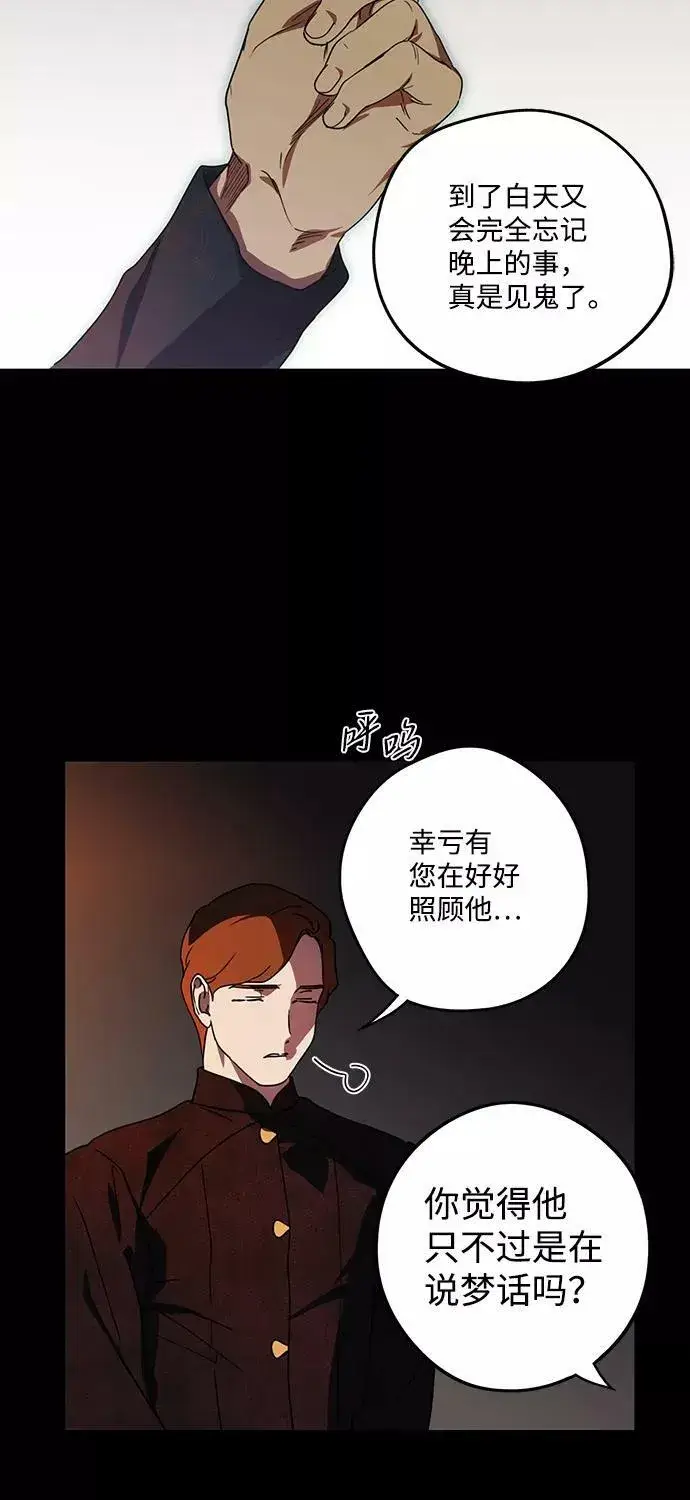 《落日夕阳，冰冷目光》[第100话] 约定（7）图83