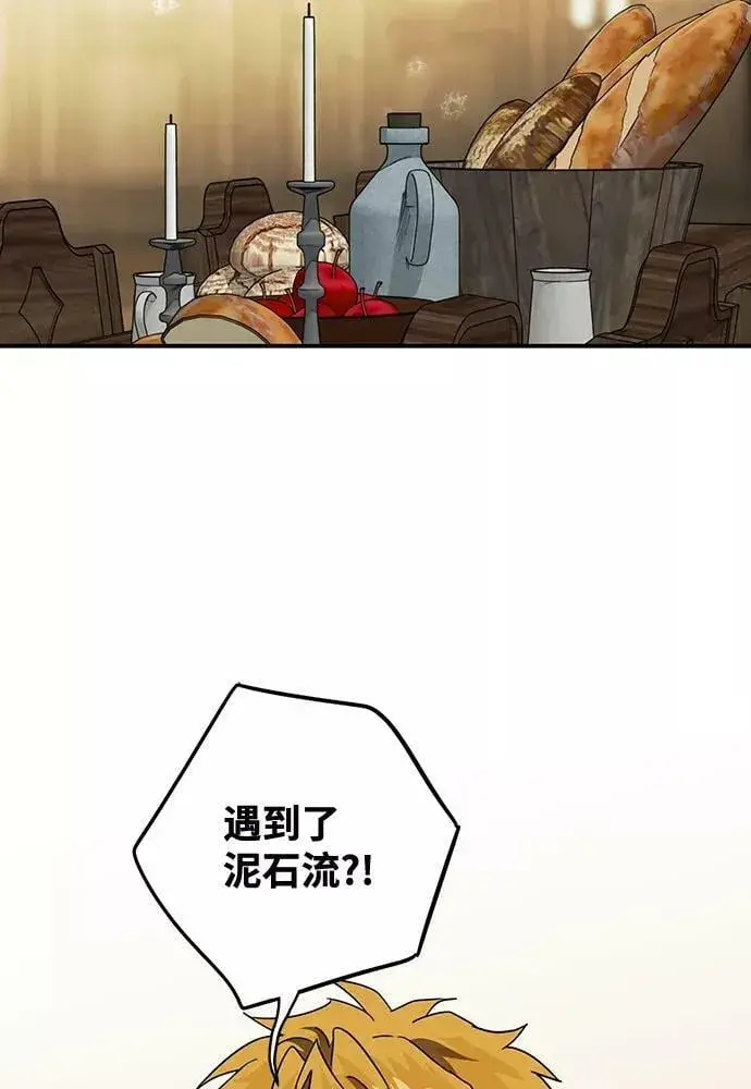 《落日夕阳，冰冷目光》[第101话] 丢失的夜晚（1）图15