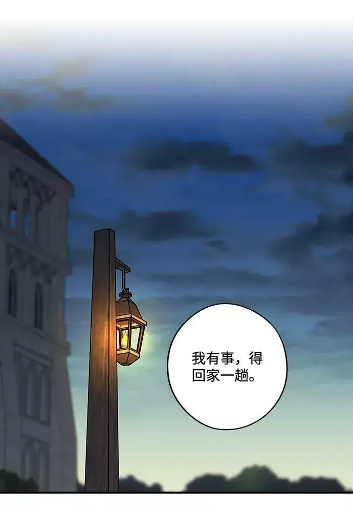 《落日夕阳，冰冷目光》[第101话] 丢失的夜晚（1）图2