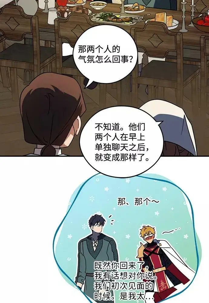 《落日夕阳，冰冷目光》[第101话] 丢失的夜晚（1）图23