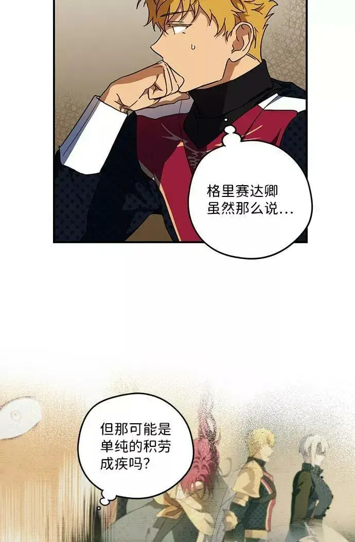 《落日夕阳，冰冷目光》[第101话] 丢失的夜晚（1）图29