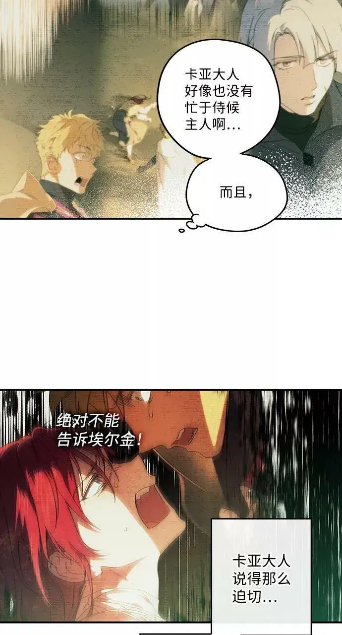 《落日夕阳，冰冷目光》[第101话] 丢失的夜晚（1）图30