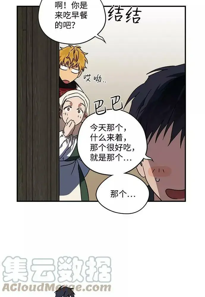 《落日夕阳，冰冷目光》[第101话] 丢失的夜晚（1）图46