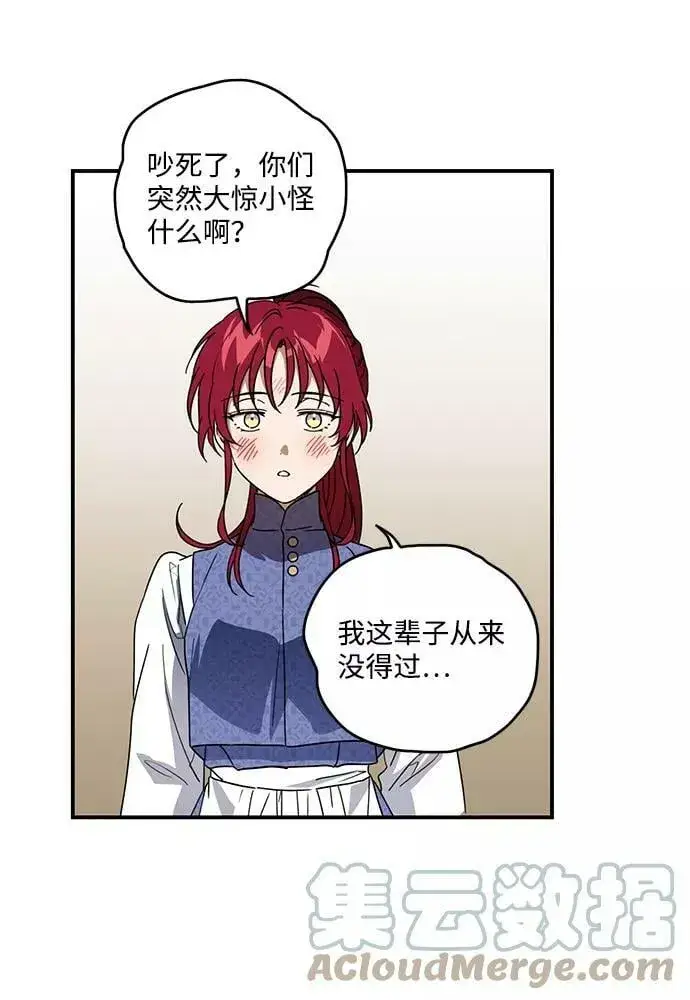 《落日夕阳，冰冷目光》[第101话] 丢失的夜晚（1）图61