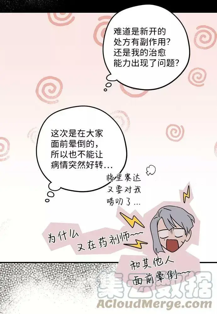 《落日夕阳，冰冷目光》[第101话] 丢失的夜晚（1）图70