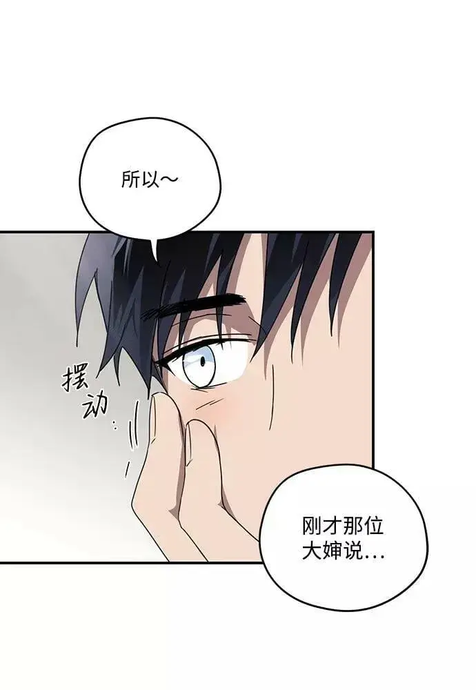 《落日夕阳，冰冷目光》[第101话] 丢失的夜晚（1）图72