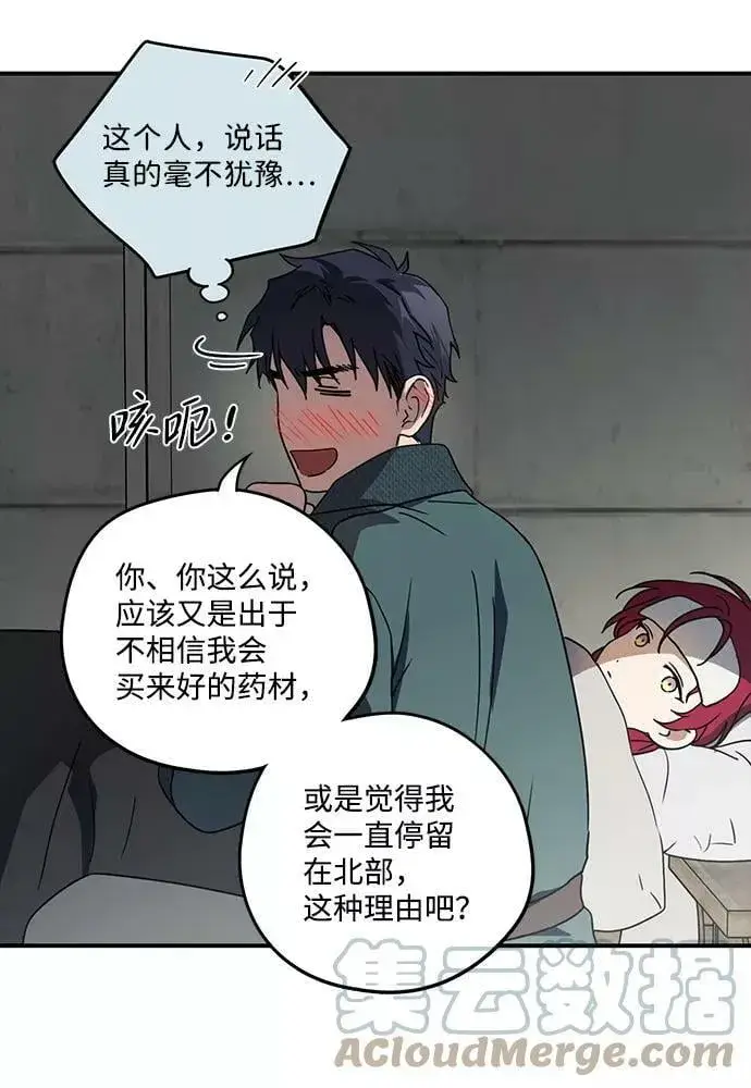 《落日夕阳，冰冷目光》[第101话] 丢失的夜晚（1）图76