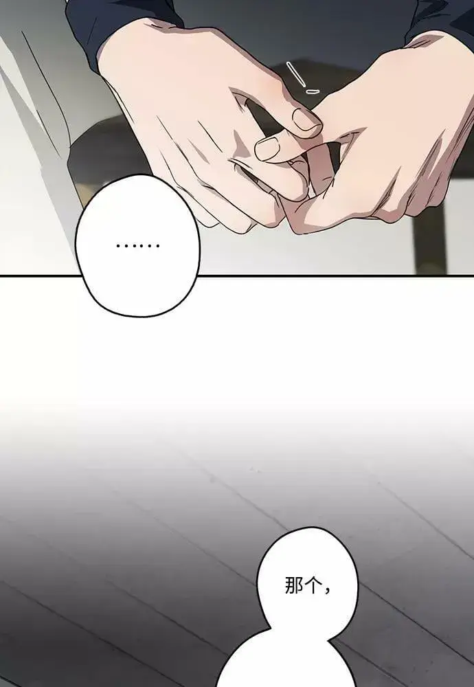 《落日夕阳，冰冷目光》[第101话] 丢失的夜晚（1）图80