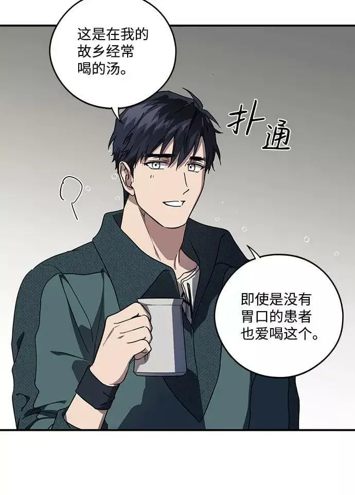 《落日夕阳，冰冷目光》[第102话] 丢失的夜晚（2）图18