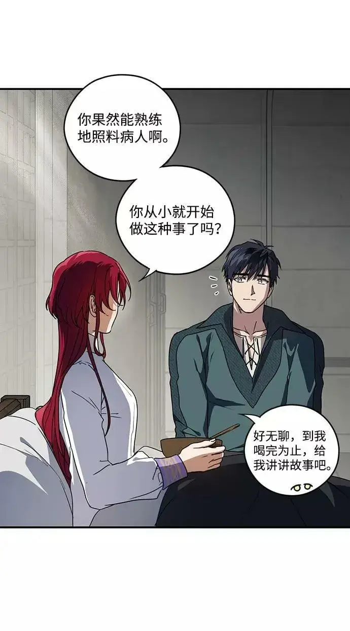 《落日夕阳，冰冷目光》[第102话] 丢失的夜晚（2）图20