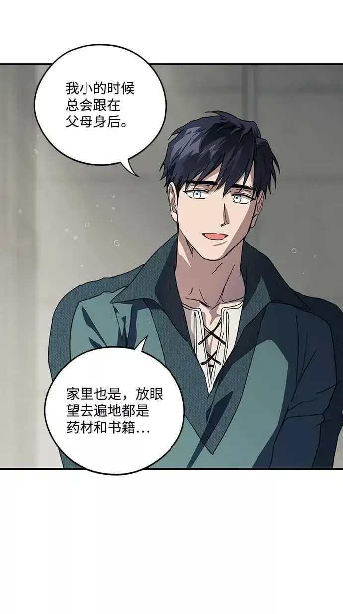 《落日夕阳，冰冷目光》[第102话] 丢失的夜晚（2）图21