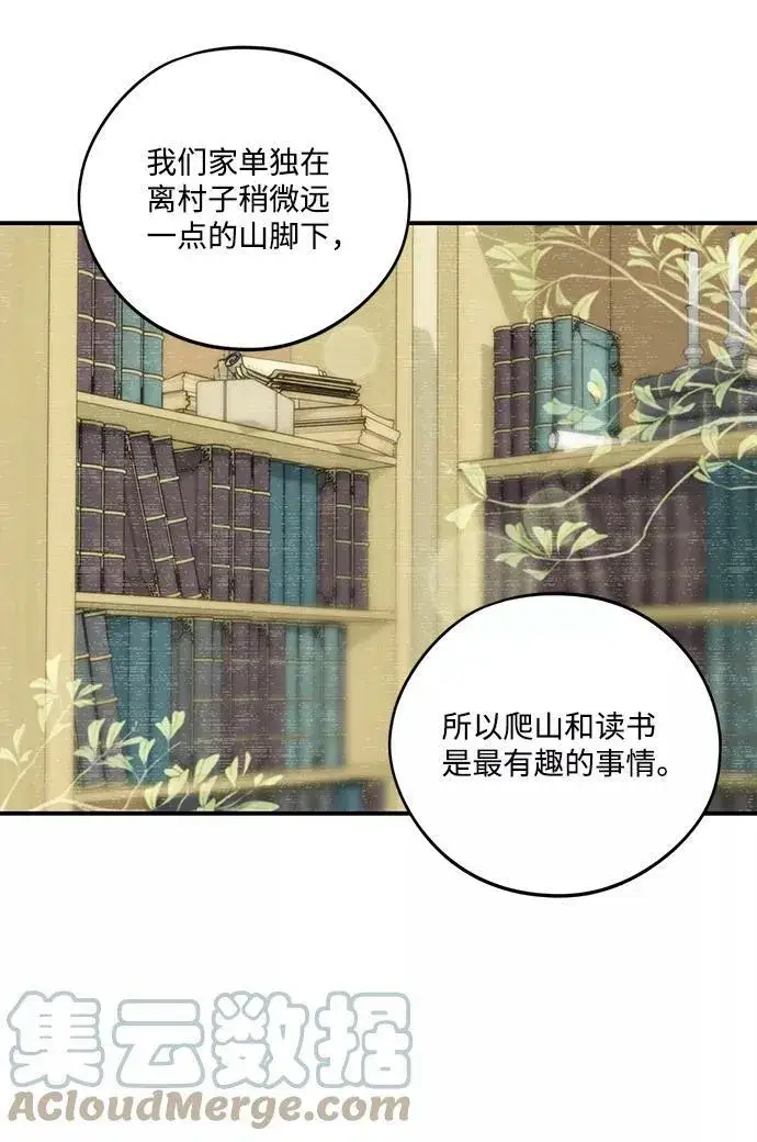 《落日夕阳，冰冷目光》[第102话] 丢失的夜晚（2）图22