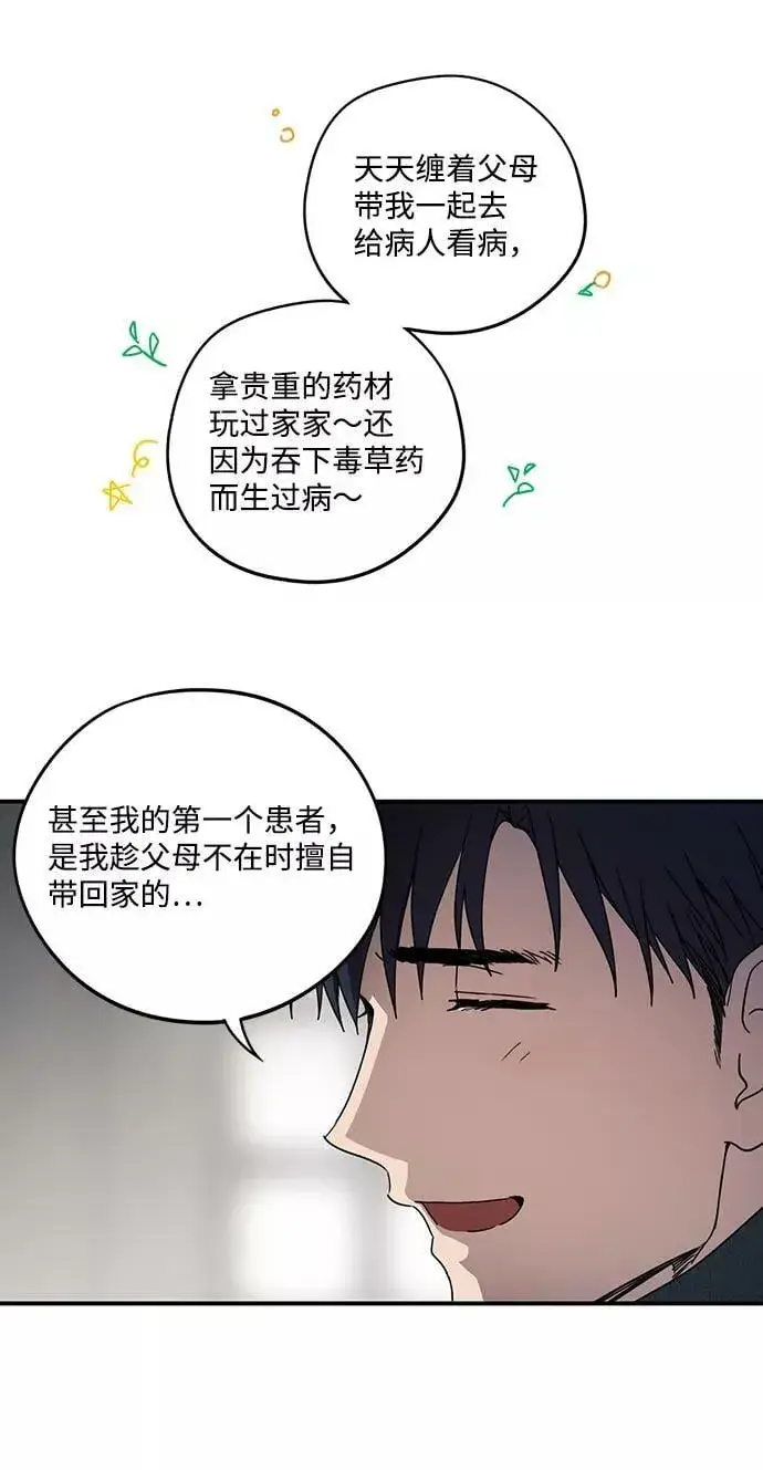 《落日夕阳，冰冷目光》[第102话] 丢失的夜晚（2）图24