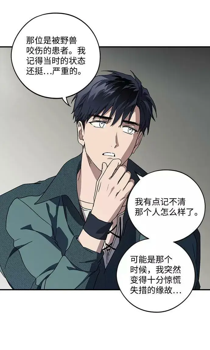 《落日夕阳，冰冷目光》[第102话] 丢失的夜晚（2）图27