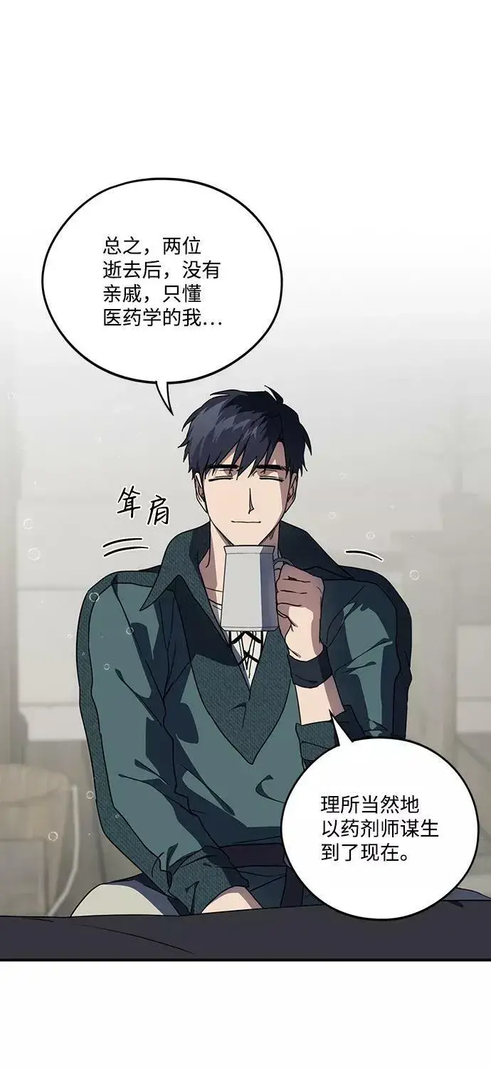 《落日夕阳，冰冷目光》[第102话] 丢失的夜晚（2）图29